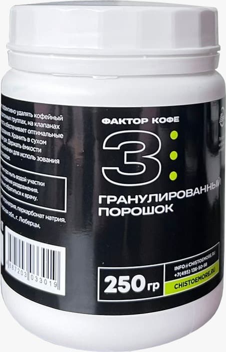 Гранулированный порошок для очистки рожковых кофемашин от кофейных масел и загрязнений 250 гр