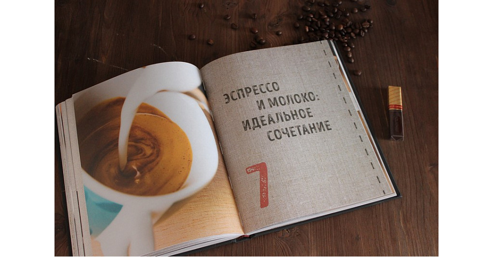 Большая книга кофе. Книга о кофе. Книга из кофе. Книги про кофе для проекта.